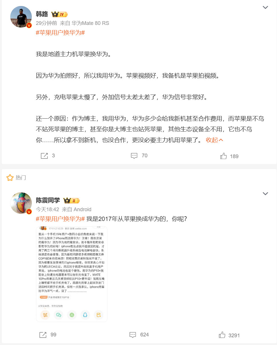 #苹果用户换华为# 这个话题下面正好刷到最前面的是韩路和陈震，看尾巴就知道大老师的确是用华为。也很坦诚说为啥不用苹果。包括合作的问题。

陈震显示的是安卓设备。如果是鸿蒙原生系统，我记得是不显示这个的。还有他说从2017年开始苹果转华为，我记得他用来好几年的小米的。互联网是有记忆的。 ​