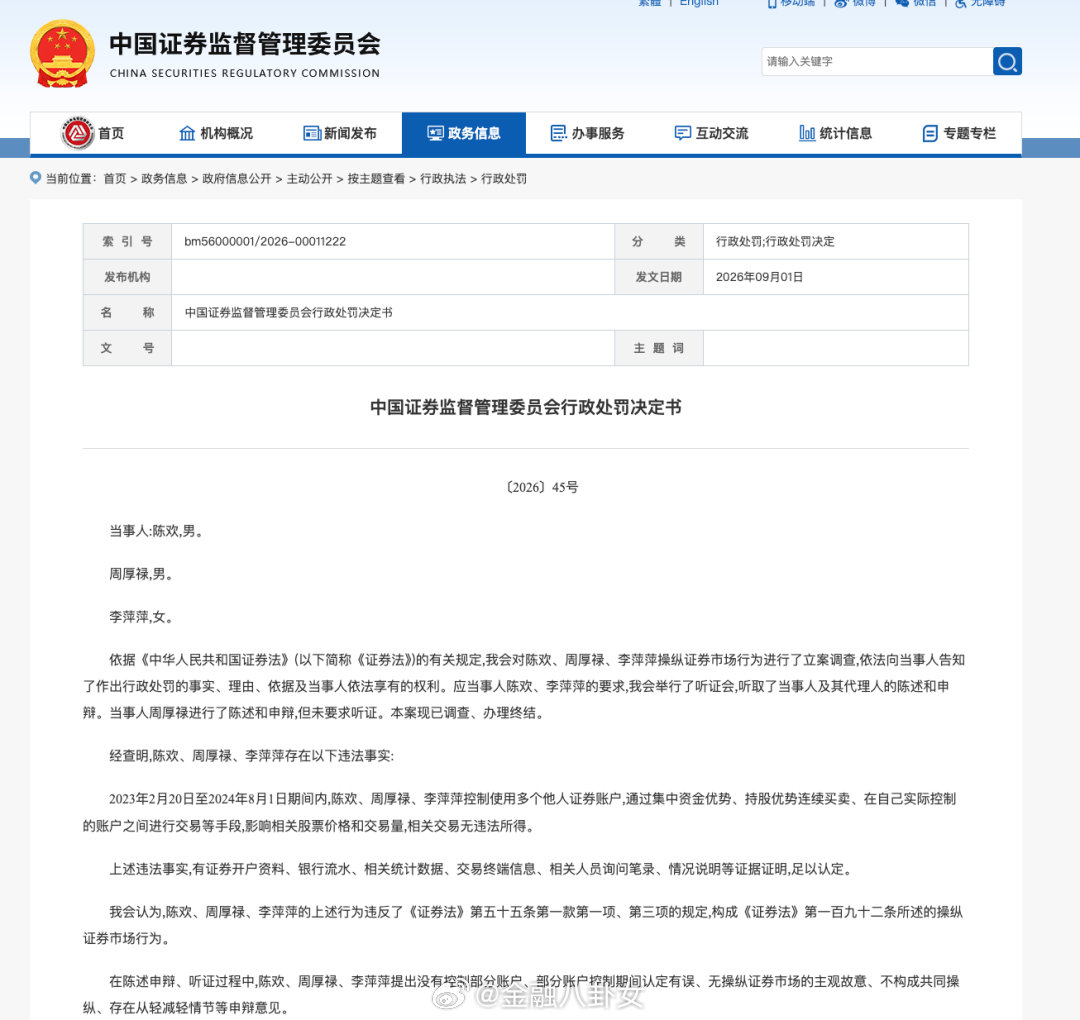 操纵股市获利0元，三人被罚800万[doge] ​