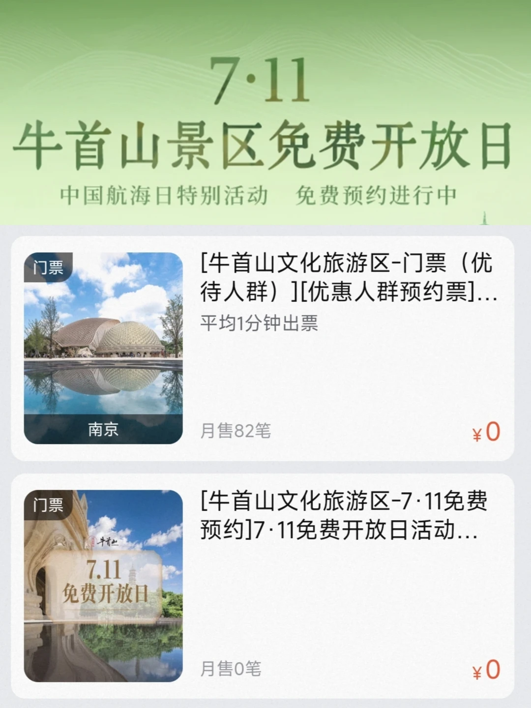 南京牛首山免费抢票指南！门票已上架抢先看