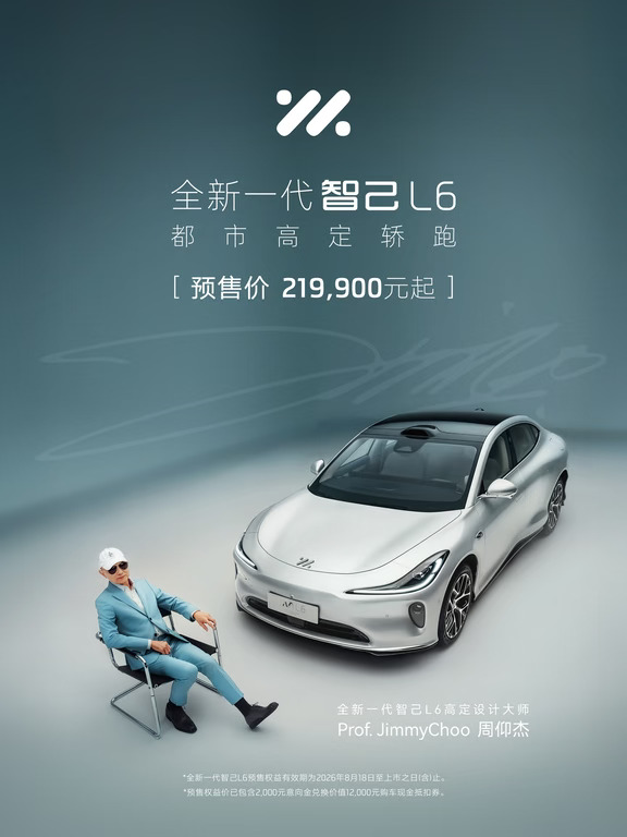21.99万元起❗全新一代智己L6，预售开启！