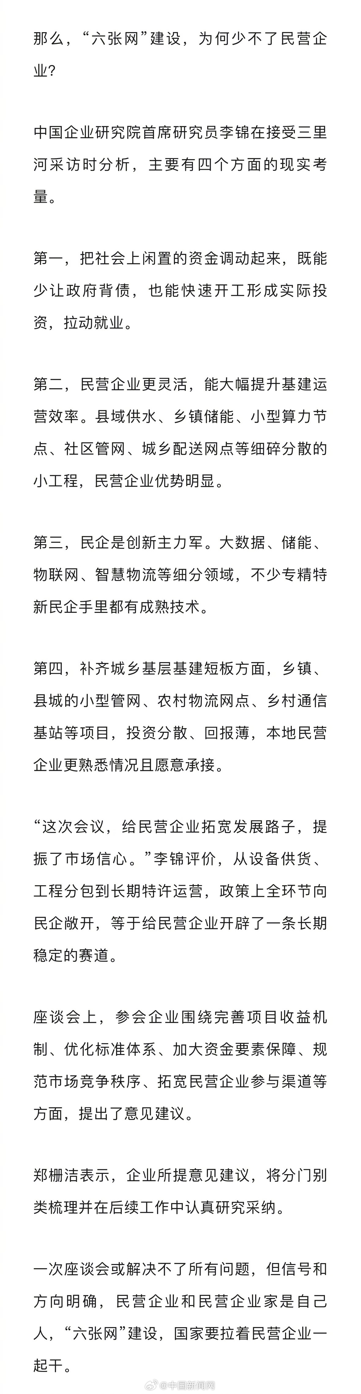 【民营企业和民营企业家是自己人，“六张网”建设，国家要拉着民营企业一起干。