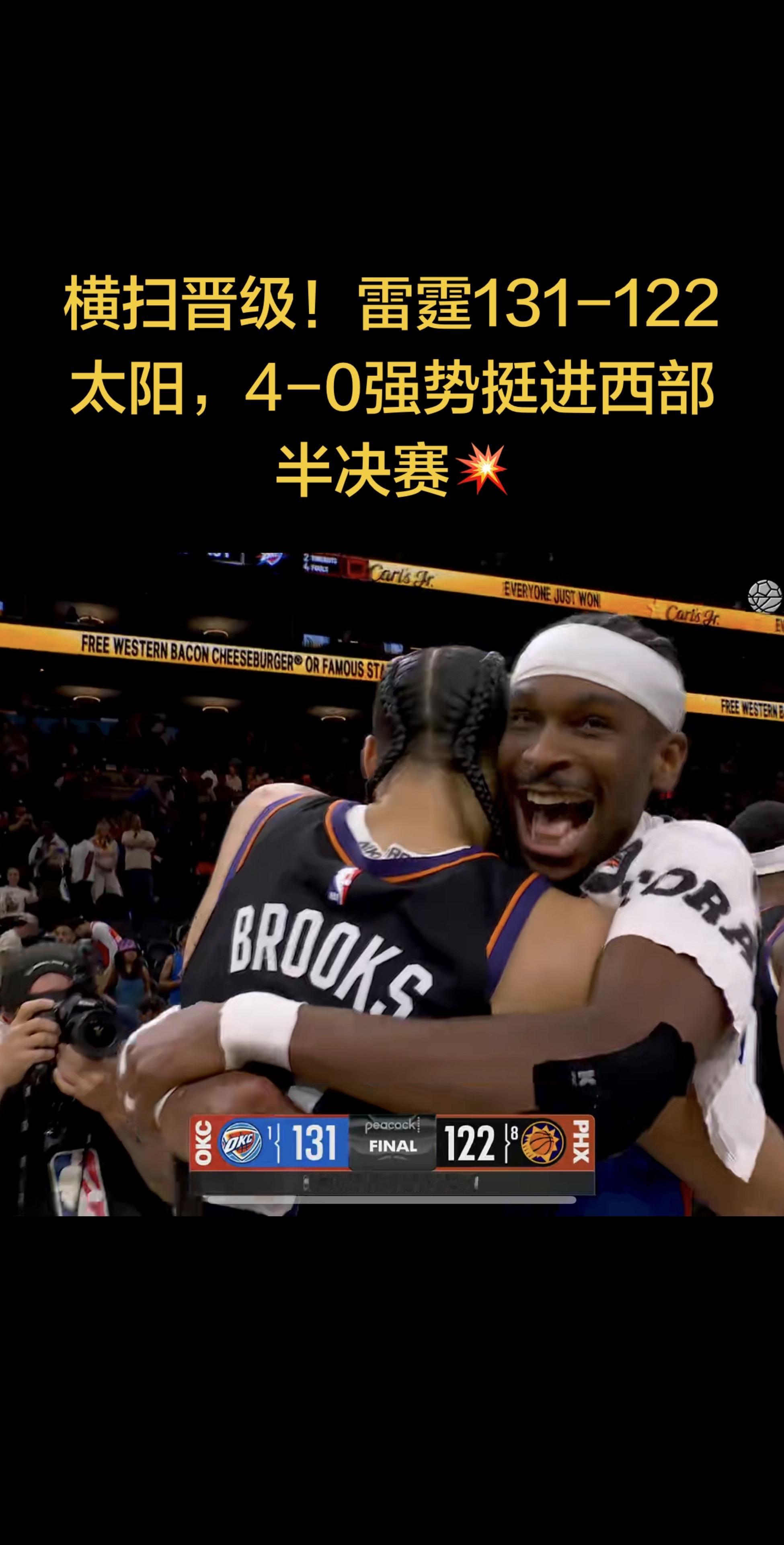 北京时间2026年4月28日，NBA季后赛西部首轮G4，西部第一雷霆客...