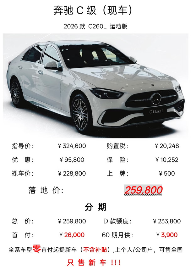 奔驰C级（新车现车）10月最新行情落地价
