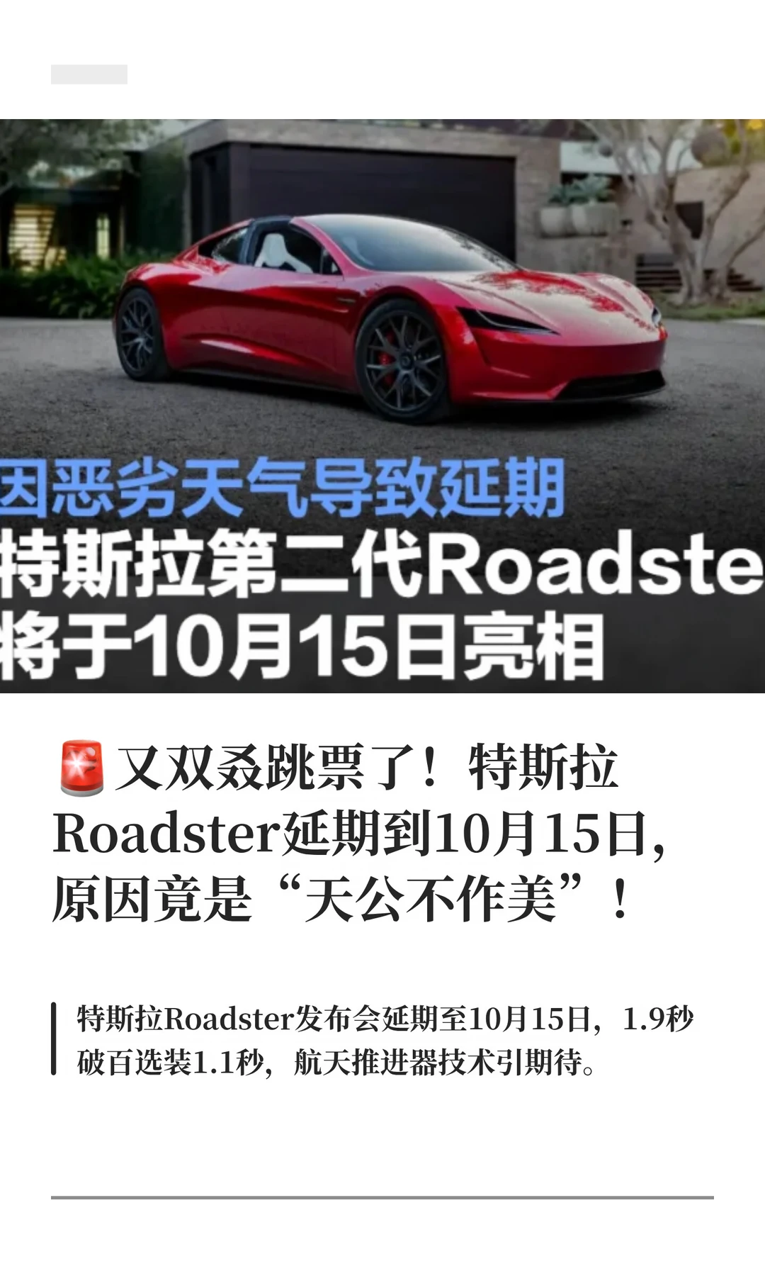 🚨又双叒跳票了！特斯拉Roadster延期到10