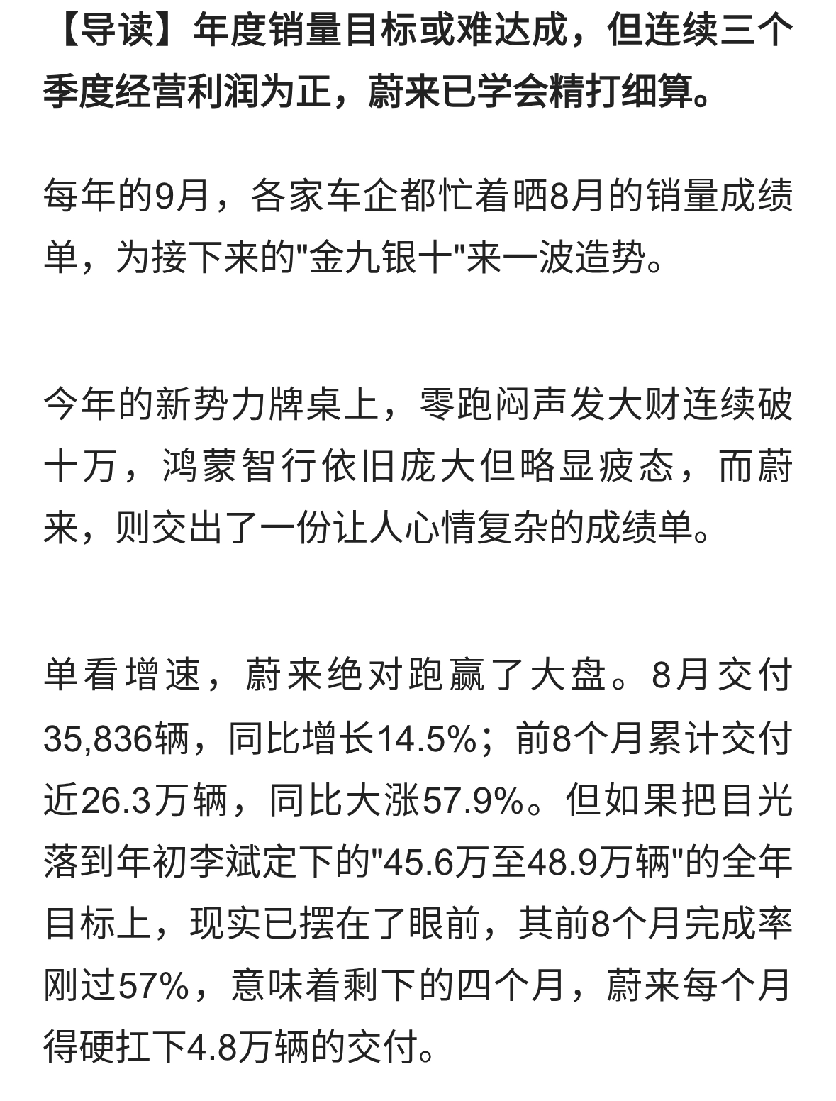 蔚来2026：当&