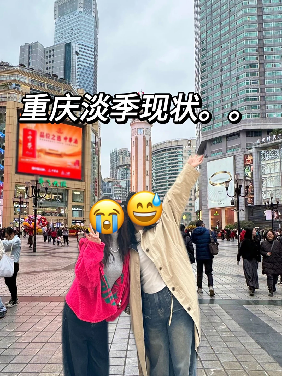 重庆三天已回。。巨冷🥶两人崩溃了