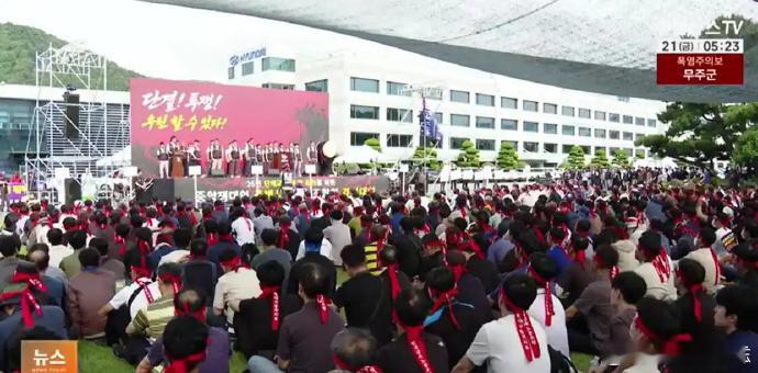 【#韩国现代汽车工会举行全面罢工##约3.9万名韩国现代汽车工会成员参与罢工#】
8月21日，韩国现代汽车工会举行全面罢工，这是自2016年以来工会时隔10年首次采取全面罢工行动，约3.9万名工会成员参加，蔚山、全州、牙山工厂所有生产线当天全部停工。
据了解，此次大罢工源于双方劳资薪酬谈判陷入僵局。
 ​