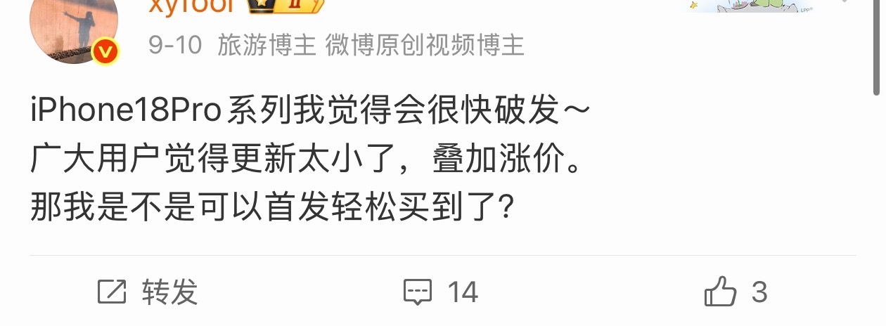 iPhone18Pro系列已经全面破发了～

都是预期内吧，也就刚开始黄牛努力炒了，发现也不太行[笑cry]（个人黄牛没这个实力）

iPhone Duo会类似：毕竟一来官方价格本来就很高，二来苹果只会努力爆产能。综合下来也就刚开始炒的会很夸张，明年二月开始优惠不少。毕竟256G 1.59w，除了交互硬件那也没啥啊，凭 ​