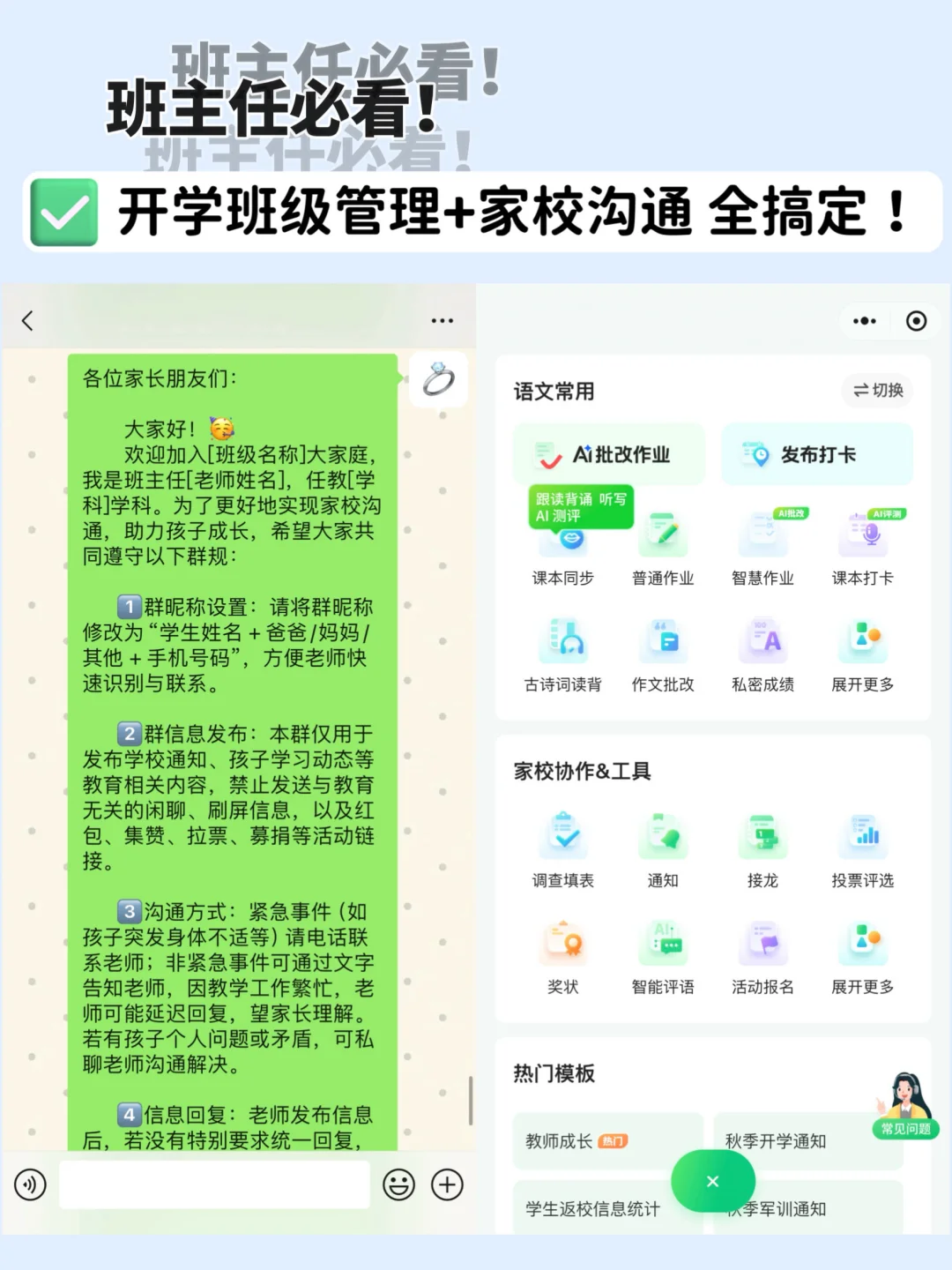 班主任必看❗开学班级管理+家校沟通全搞定❗
