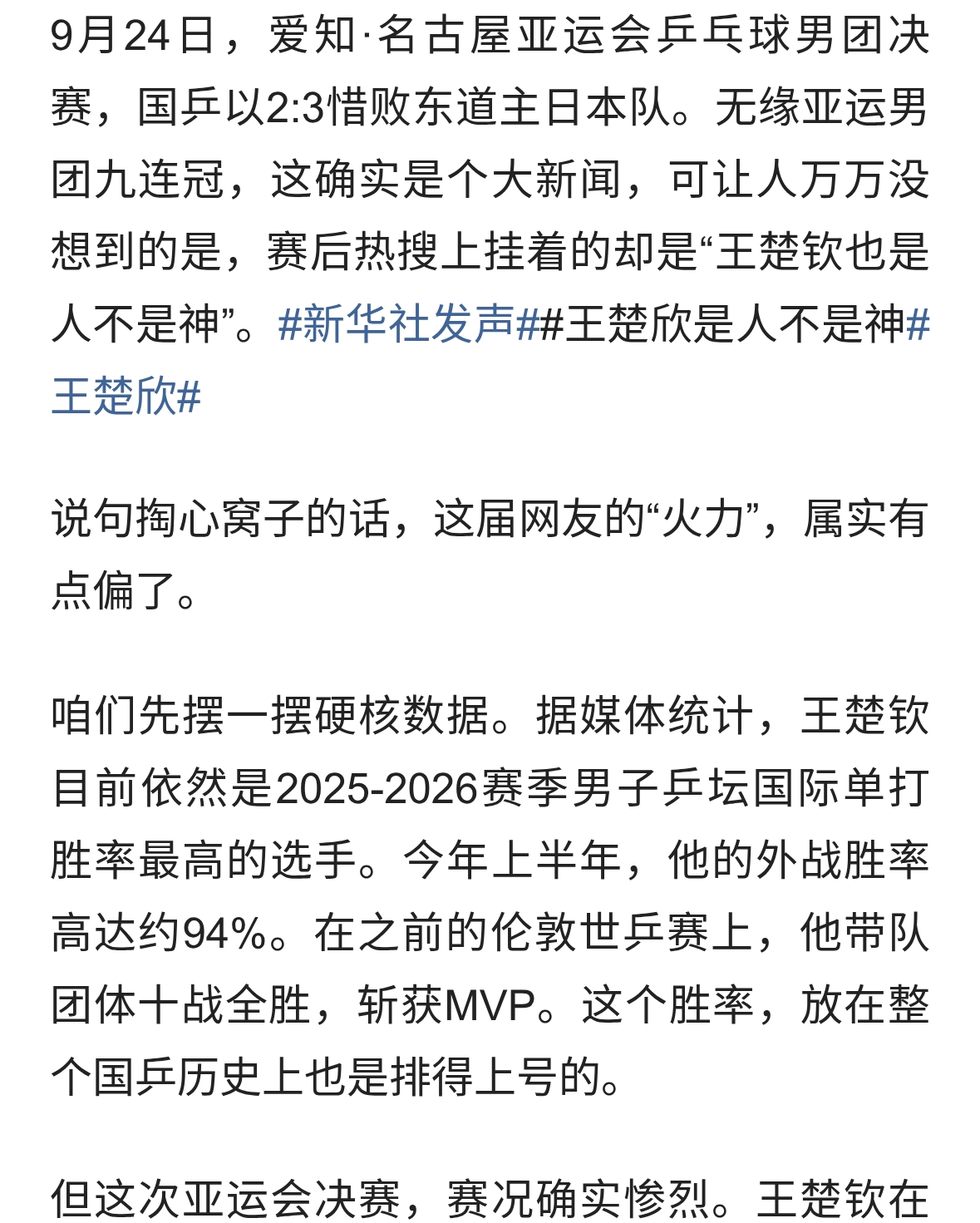 2:3惜败日本丢九连冠！全怪王楚钦？新华社发声：他是人不是神！
