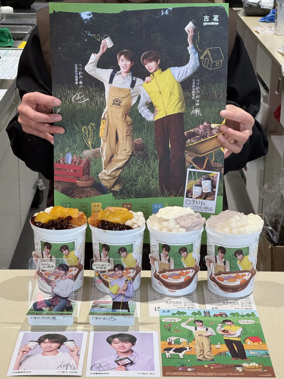 拿到了！古茗卓沅何浩楠全套联名周边！！！