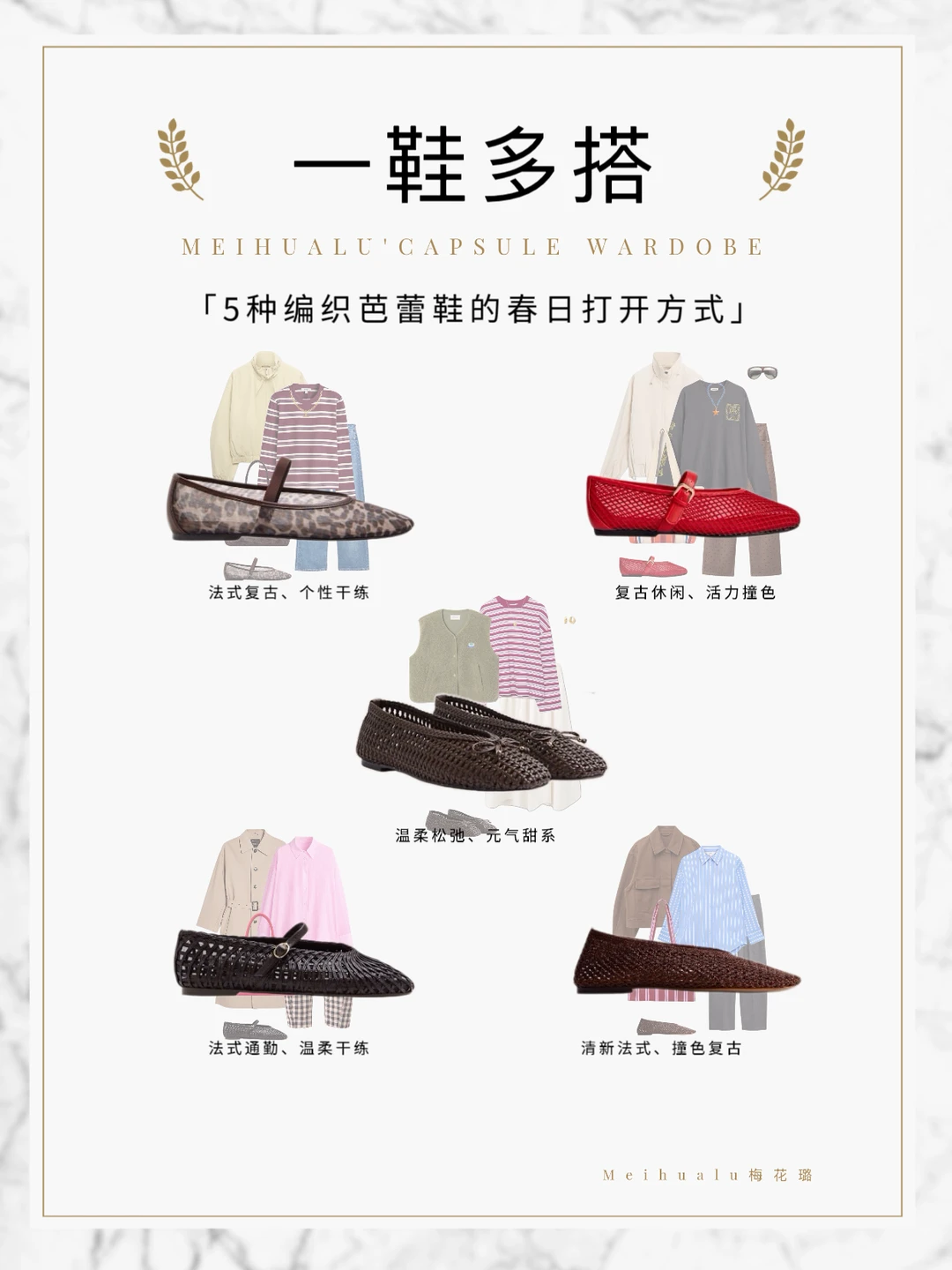 【一鞋多搭】5种编织芭蕾鞋的春日打开方式