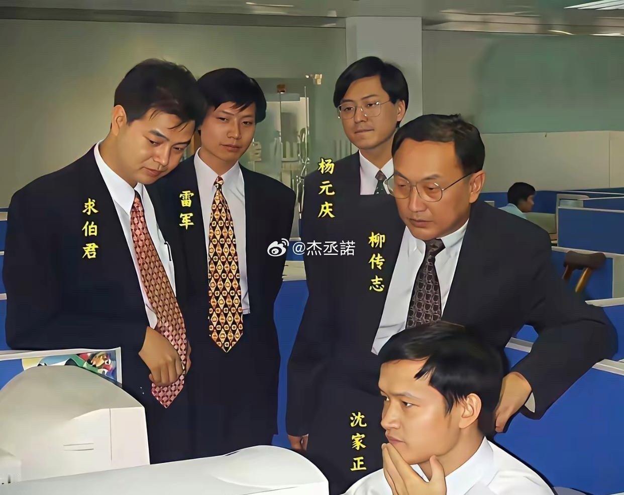 1998年，联想向金山软件注资450万美元入股，雷军、柳传志等四人前来考察，工程师沈家正在
演示WPS软件 ​