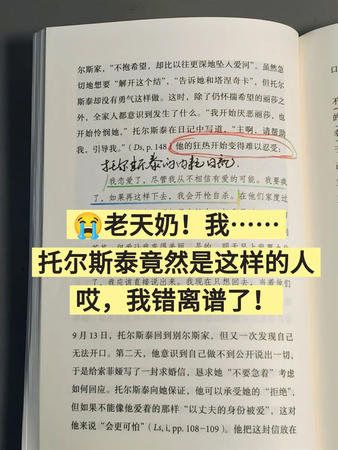 天呐！！！托尔斯泰竟然是这样的人！