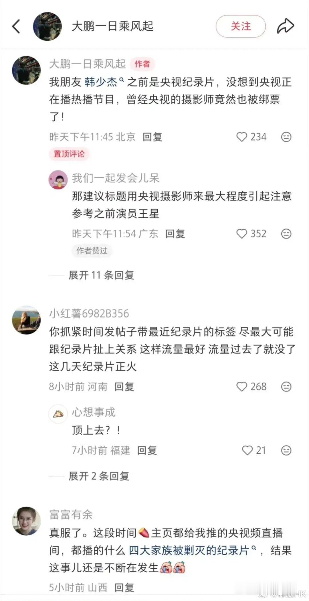网友大鹏披露：我的朋友，央视热播纪录片摄影师郭少杰国庆去泰国工作，10月5日失踪至今，大鹏已飞到曼谷已报警。从九月底失联又被找回来的那个音乐老师的通报来看，估计又是被高薪工作骗去的。 ​
