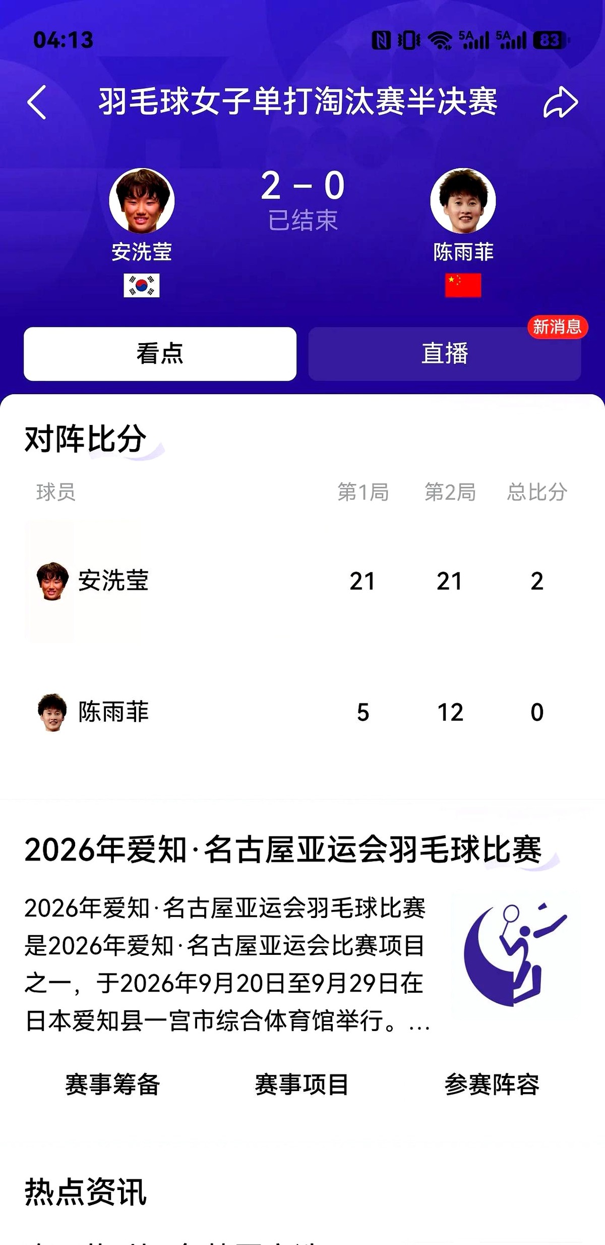 陈雨菲和王祉怡接连倒在半决赛门外，女单这回彻底没戏了。

陈雨菲对上安洗莹，拍子抡出火星子也跨不过眼前的状态鸿沟。王祉怡死磕山口茜，本就是硬碰硬的刺刀见红，谁输谁赢全看临场那一口气。算不上爆冷，就是技战术和体能的真实写照。

别忘了，这帮姑娘前脚刚在女团赛场上把金牌死死咬进嘴里。连轴转的铁人也会累，