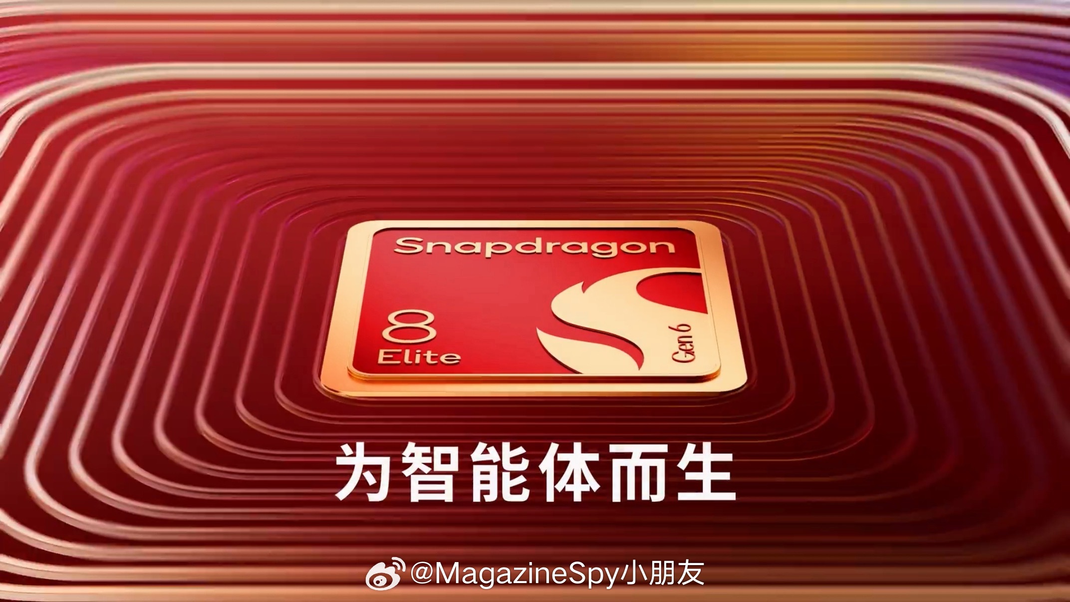 2026年骁龙峰会于9月23日至25日在美国夏威夷茂宜岛举行，今年峰会的核心主题聚焦于智能体AI（Agentic AI），高通CEO安蒙在主题演讲中提出"智能体时代已经到来，骁龙正是为这一时代而打造的