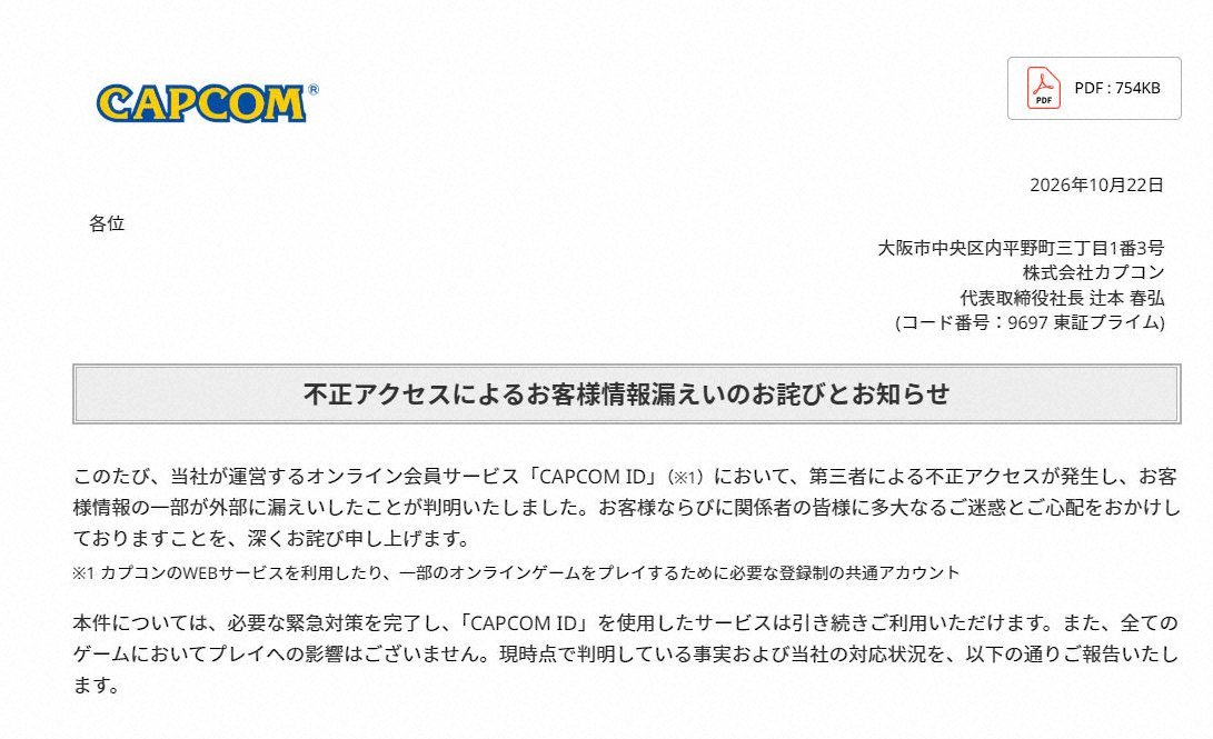 卡普空官方发布公告，表示遭遇非法访问，全球超1177万条电子邮箱地址泄露。

卡普空表示，其「CAPCOM ID」发生非法访问事件，导致电子邮箱地址等个人信息泄露。此外，官方还确认，有196个「CAPCOM ID」账户的登录密码遭到擅自修改。 ​