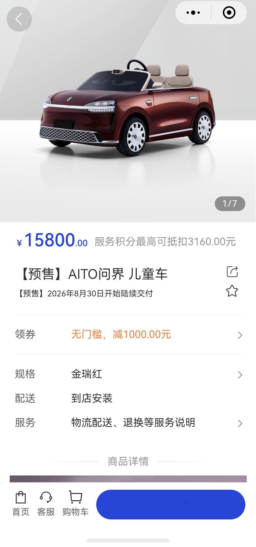 问界小车已上架预售，喜欢的朋友可以给孩子或者自己下单了[酷]#问界儿童车即将上市# ​
