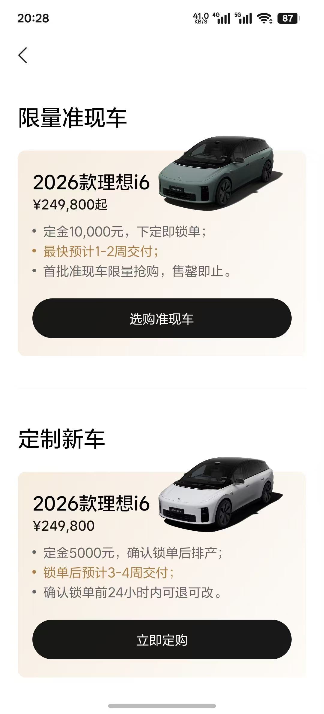 #理想i6首次开放准现车订购#

26款理想i6来了，第一次开放准现车购买，得学，要学[流鼻血] 用户看到准现车秒提，直接下单概率很大 ​