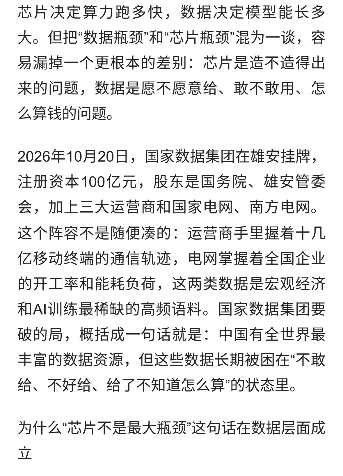 芯片不是最大瓶颈！国家数据集团成立要破什么局？