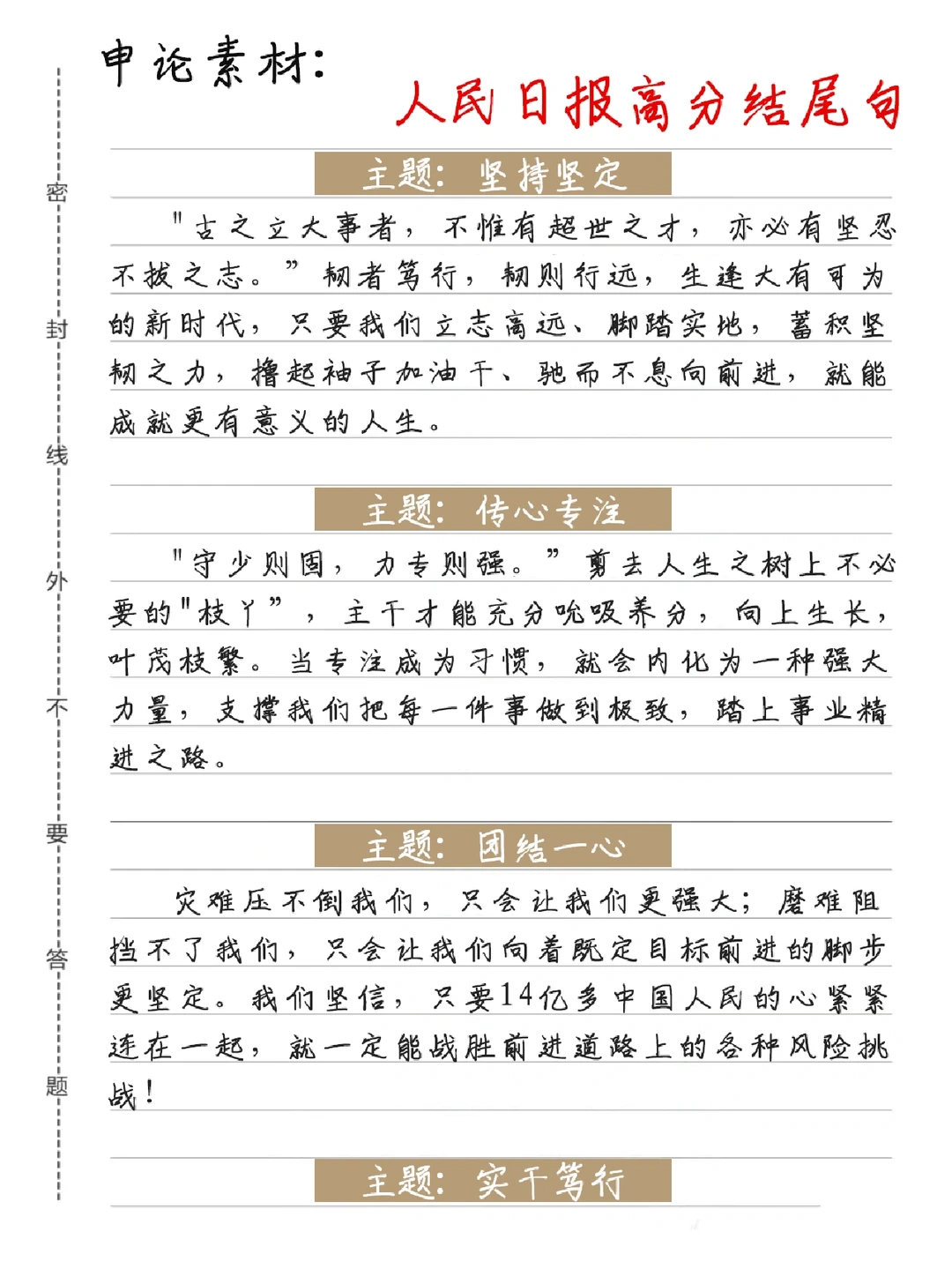 7月9日省考申论：人民日报高分结尾句！