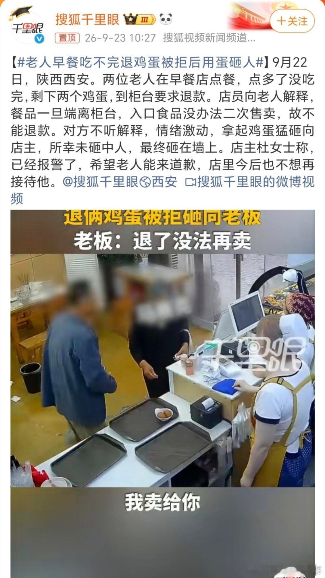 #老人早餐吃不完退鸡蛋被拒后用蛋砸人# 这事虽然令人非常气愤，但对老人确实不好处理。因为没有砸到人，只是鸡蛋砸到了墙上，很难追究老人的法律责任。如果按照寻衅滋事办理，认定老人违法罚款或者拘留，这又有些说不过去。所以只能是批评和道德谴责老人，店主要开门做生意，遇到这样的人也没办法。 ​