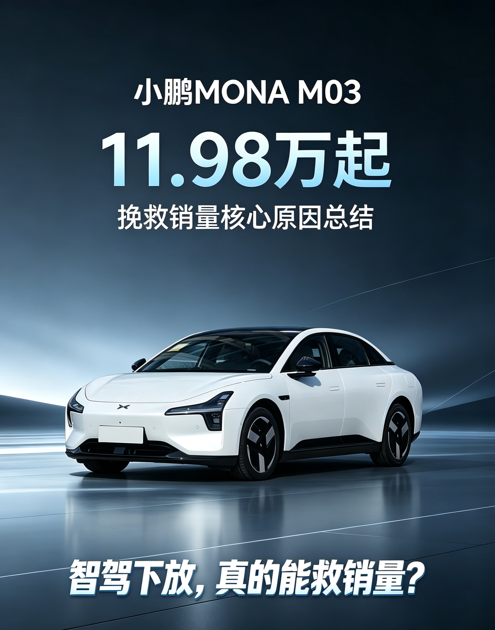 客观聊聊，MONA M03救销量的原因