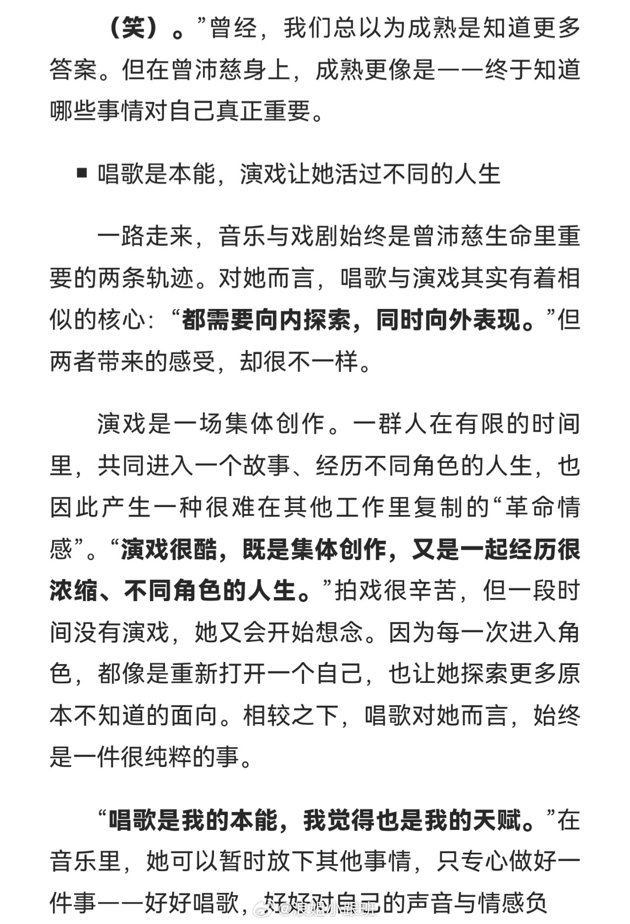曾沛慈✖️20260923台湾STARS杂志采访
#曾沛慈[超话]# ​