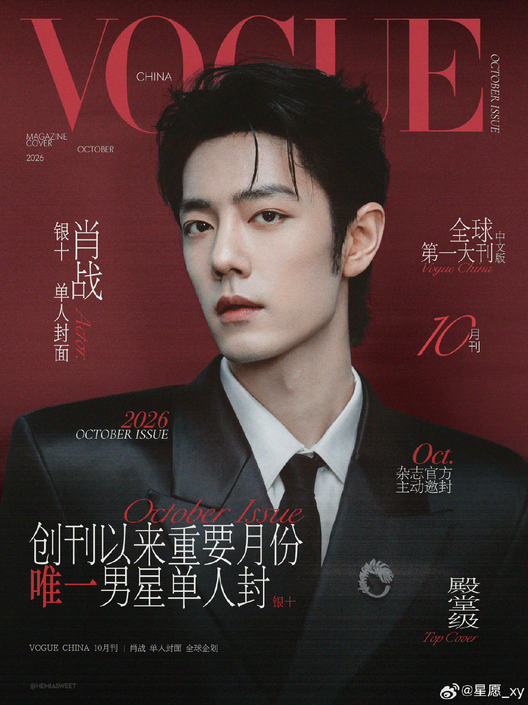 #肖战[超话]##肖战VOGUE发货时间修改为90天#xz #肖战杂志待遇#xz #肖战VOGUE预约破32万# xz#肖战 VOGUE银十唯一男星# 
 一张画报，亦是一段人生片段。在镜头叙事中，把经历化作眼底的故事，穿搭是外在，内在的沉淀才是最动人的底色。 ​