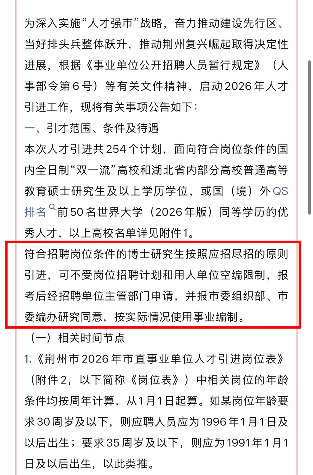 博士研究生不受事业编制空编限制！