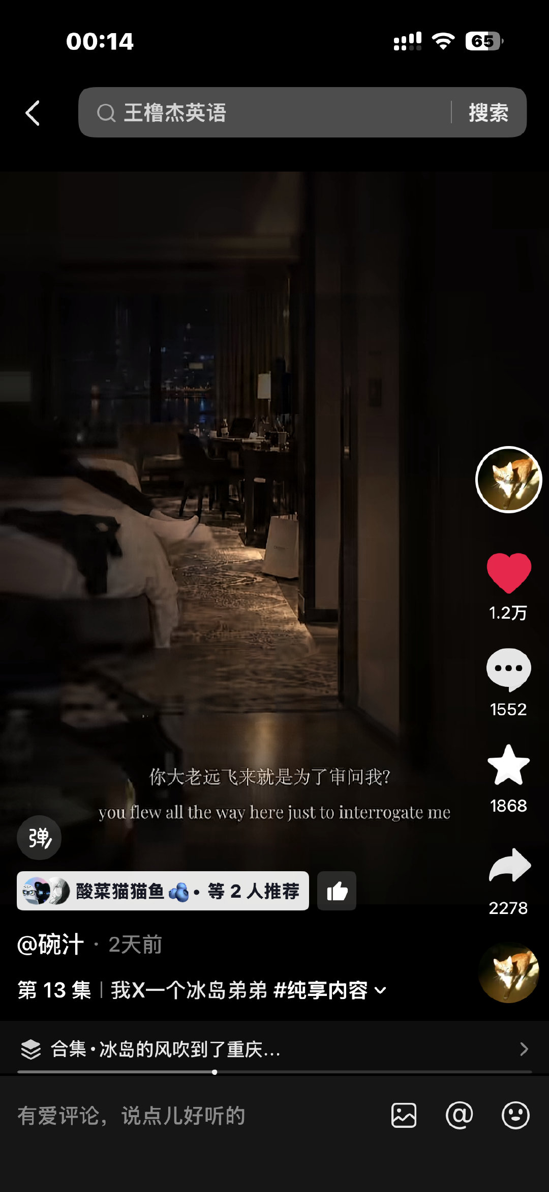 准备卸载多邻国，全心全意靠这个冰岛弟弟学英语了。 ​