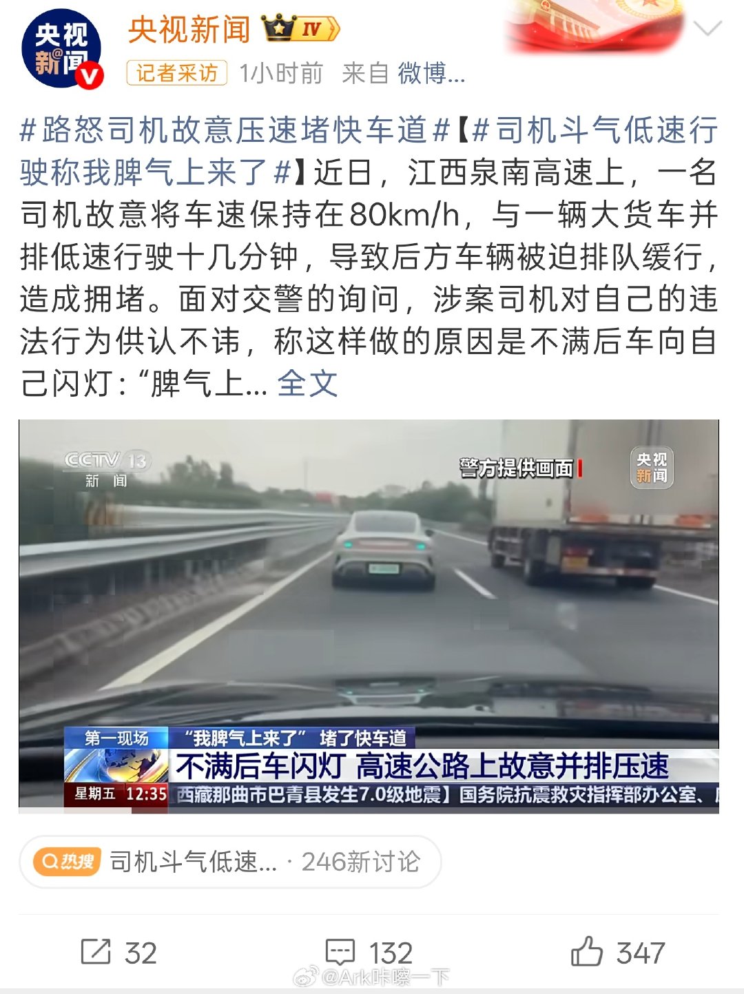 #司机斗气低速行驶称我脾气上来了#有些司机就是纯坏，视频中这台车在快车道与大货车以80码速度并排行驶，还开着辅助驾驶，严重阻碍了后方通行。我也遇到过这种坏种，高速上前方两台车并排走谁也不超谁，我变到左边右边车加速、变到右边左边车加速，后面堵了一溜的车流！ ​