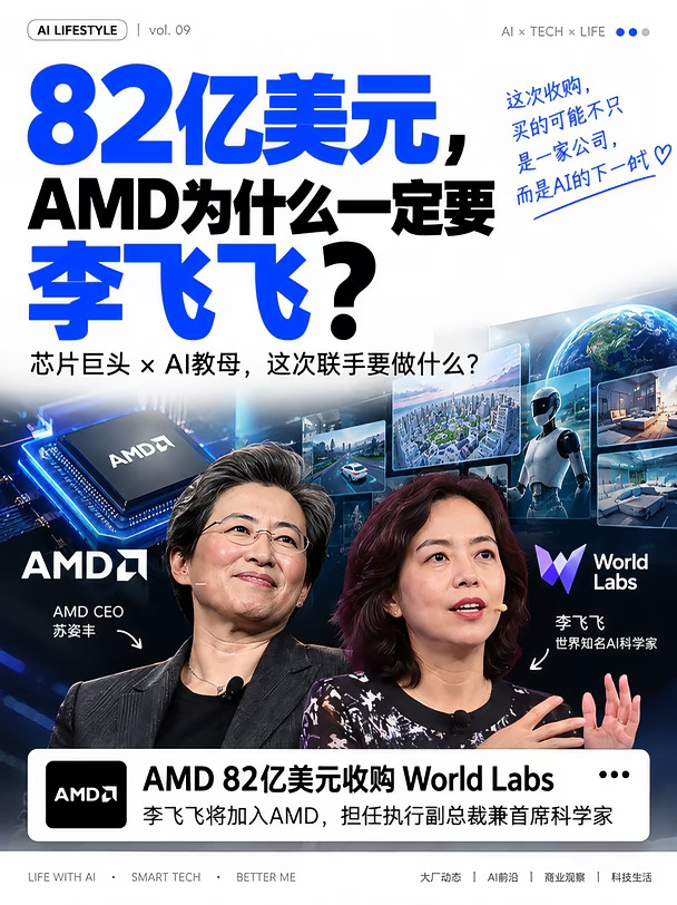 82亿美元，AMD为什么一定要李飞飞？