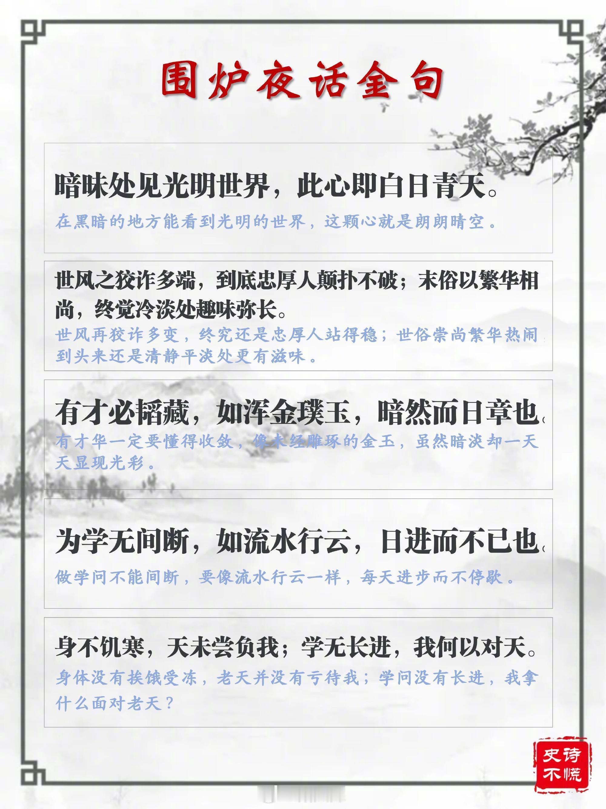 《围炉夜话》里的处世心法