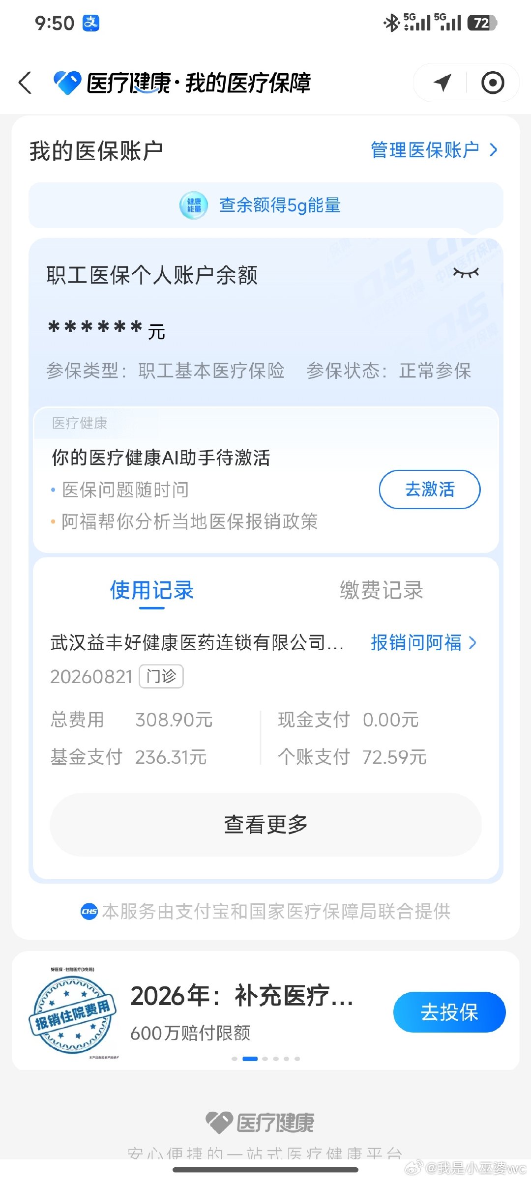 去年之前，从来没有用过医保！去年爬山膝盖反应大了后，买氨糖，膏药贴，去医院治疗丝状疣，买感冒药，也是享受到了医保统筹！  ​