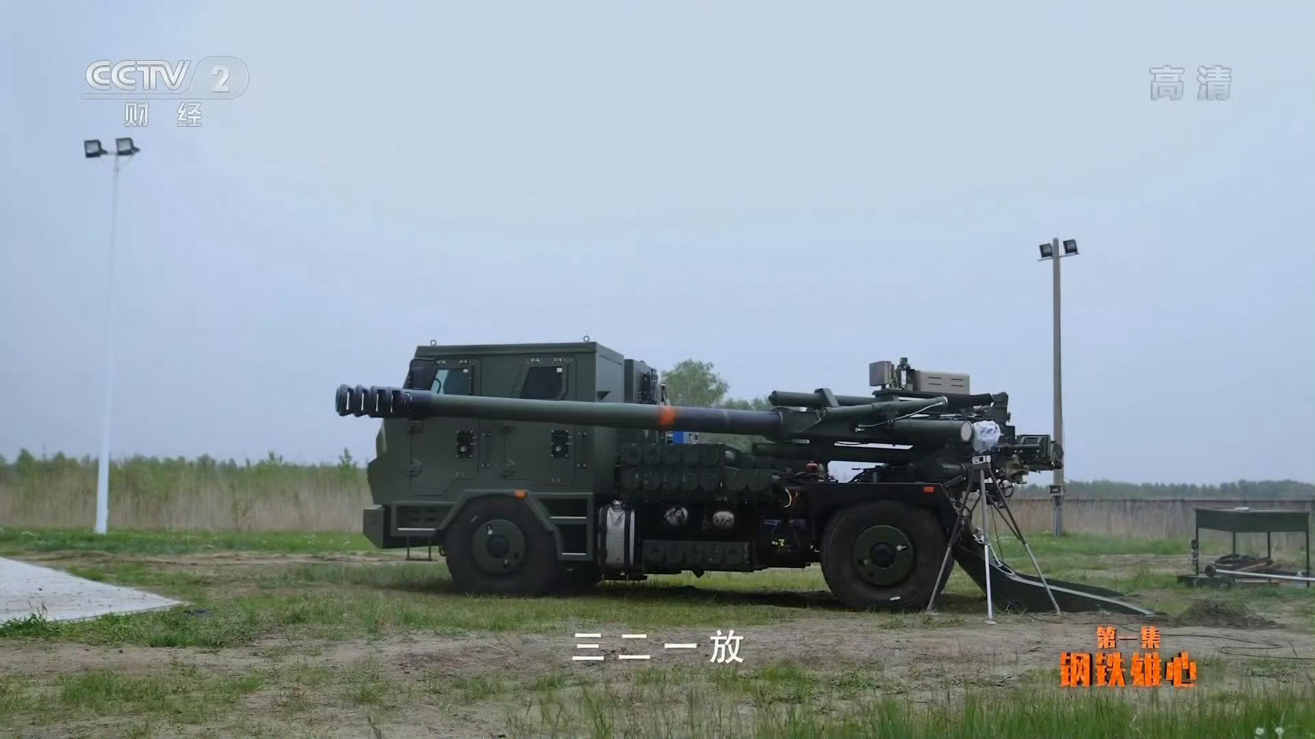 终于露面了，最新的4X4底盘的155毫米车载加榴炮，

这应该是内装型号，可以配发到中型合成旅，火力杠杠的。

#烽火问鼎计划##中国机器人亮相巴西独立日阅兵式# ​