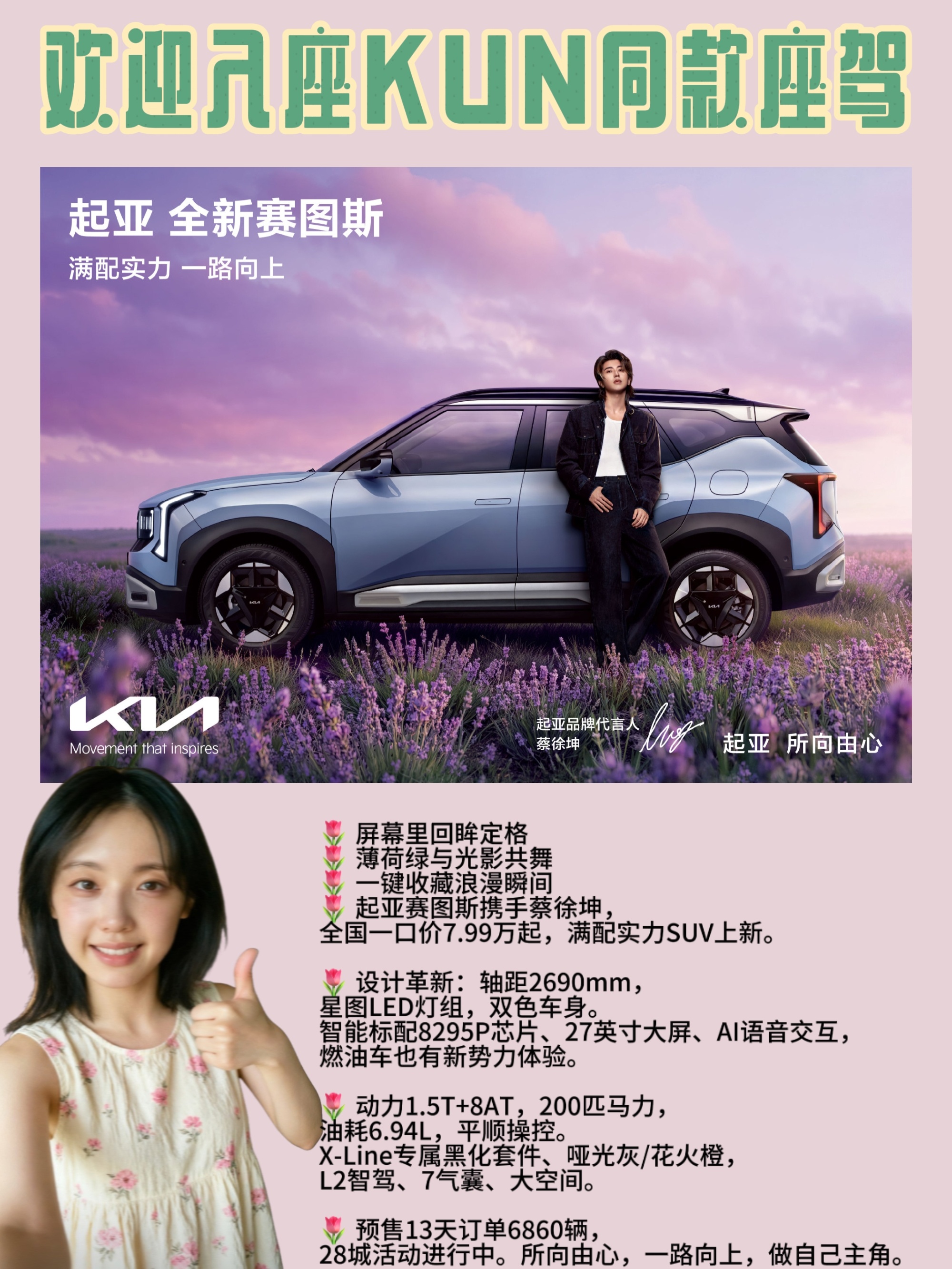 起亚全新赛图斯上市   刷完这支Romantic Guy视频的第一反应...