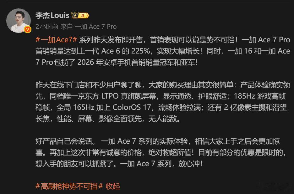 一加Ace 7系列这次配置给得很足，开卖势头也比较猛，Ace 7 Pro首销销量就已经是Ace 6 的 225%了，一加16和Ace 7 Pro还是今年安卓手机首销前两名？[不愧是你] ​