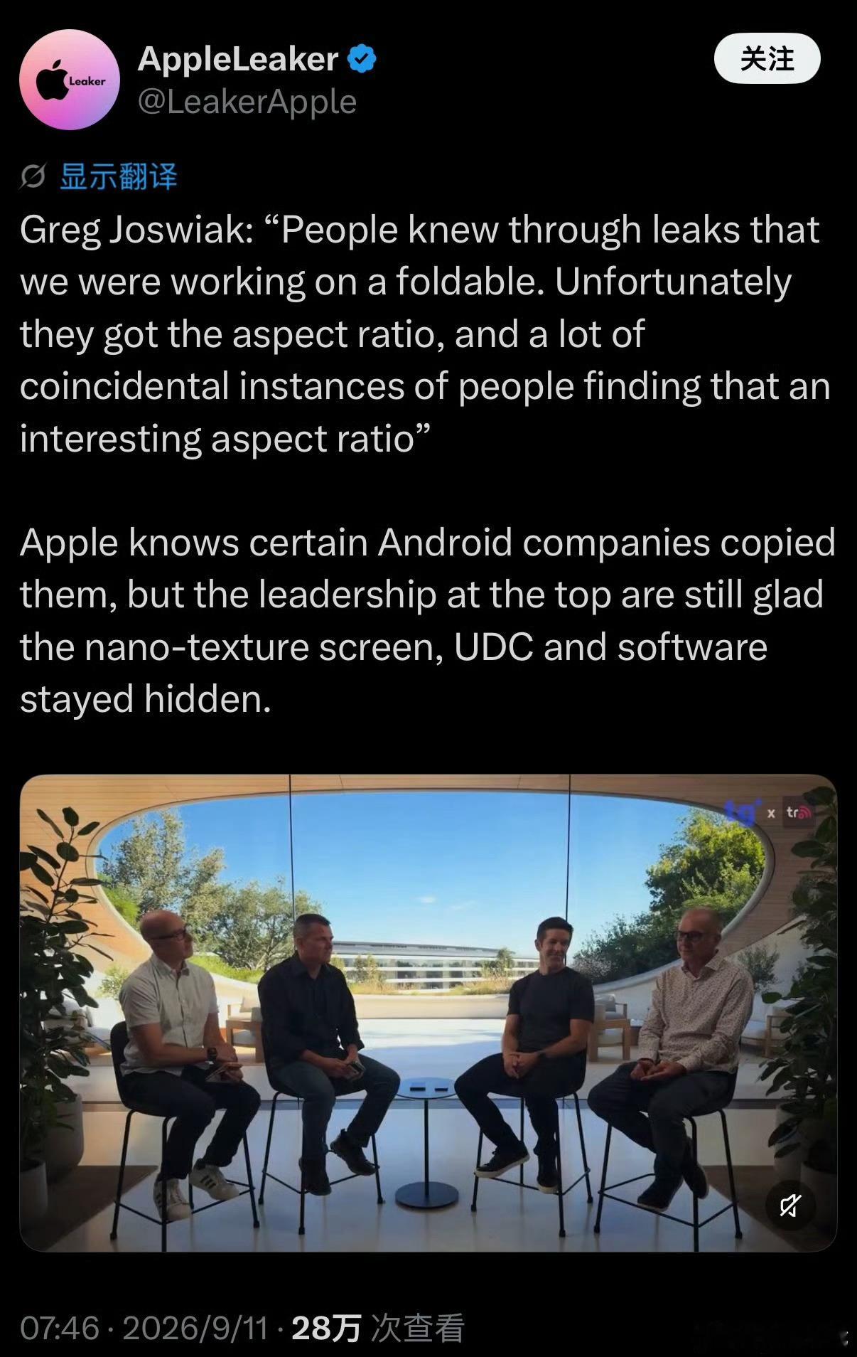 【苹果折叠屏的“泄密遗憾”与底牌底气】 苹果首款折叠屏iPhone Duo在发布会前遭遇屏幕比例泄密，高管口中的“遗憾”二字，放在当下的智能手机行业里，其实是个相当耐人寻味的信号。

不少安卓竞品“碰巧”跟进采用相似比例，本该属于苹果的形态先发优势，差一点就被提前摊平在市场里。但苹果最终还是 ​