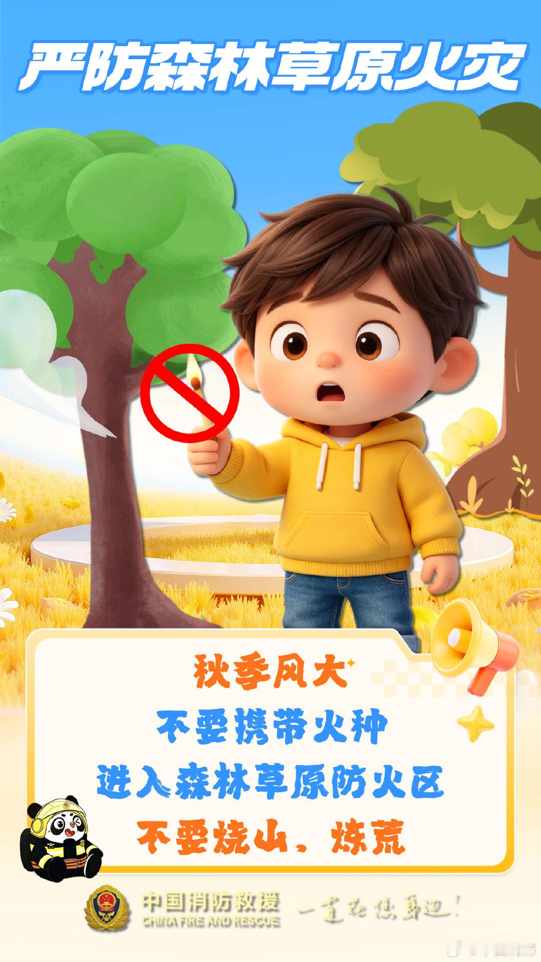 【#秋分秋收忙可别忘防火这件事#】今日#秋分#，也是中国农民丰收节，田间防火不能忘！秸秆不乱烧、田间不带火，看管好小孩，规范操作农机，正确拨打119报警电话，严防山林草原火灾。丰收一刻，安全为先，愿每份耕耘都有回报。#为什么说秋分是最公平的一天# ​​​​（绘制） ​​​​