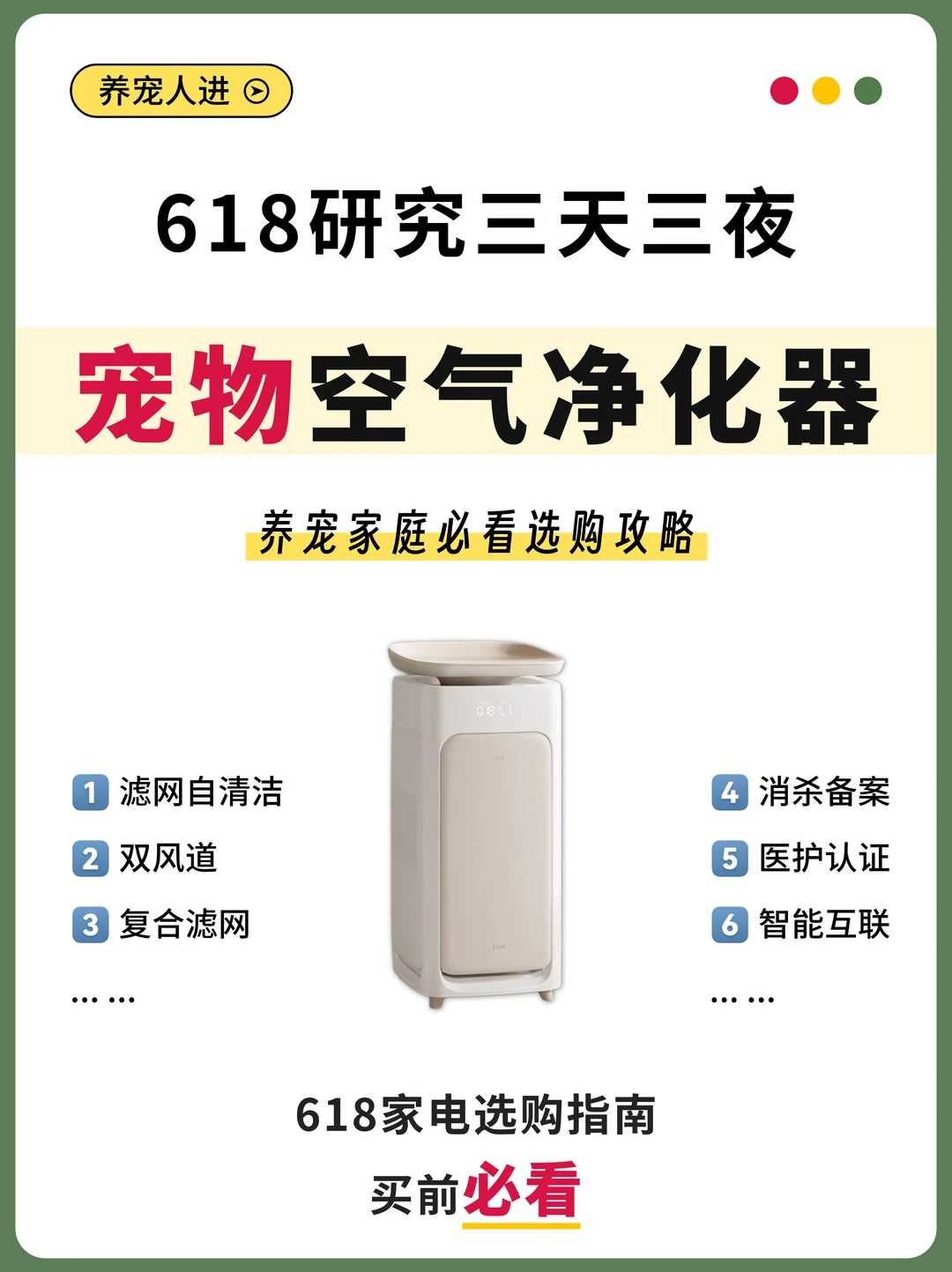 618养宠家庭挑空气净化器！抄作业指南🔍