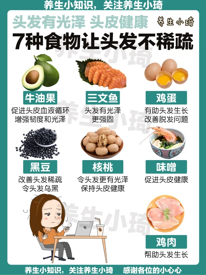 7种食物让头发不稀疏｜头发多起来 不再秃头