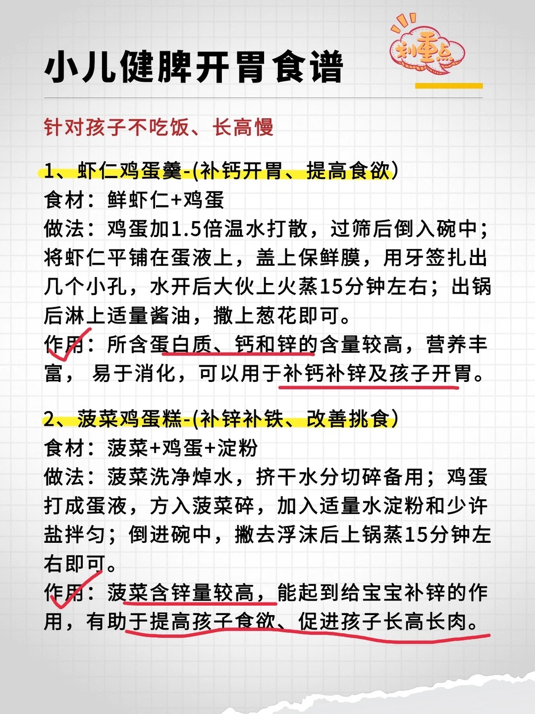 小儿健脾开胃食谱