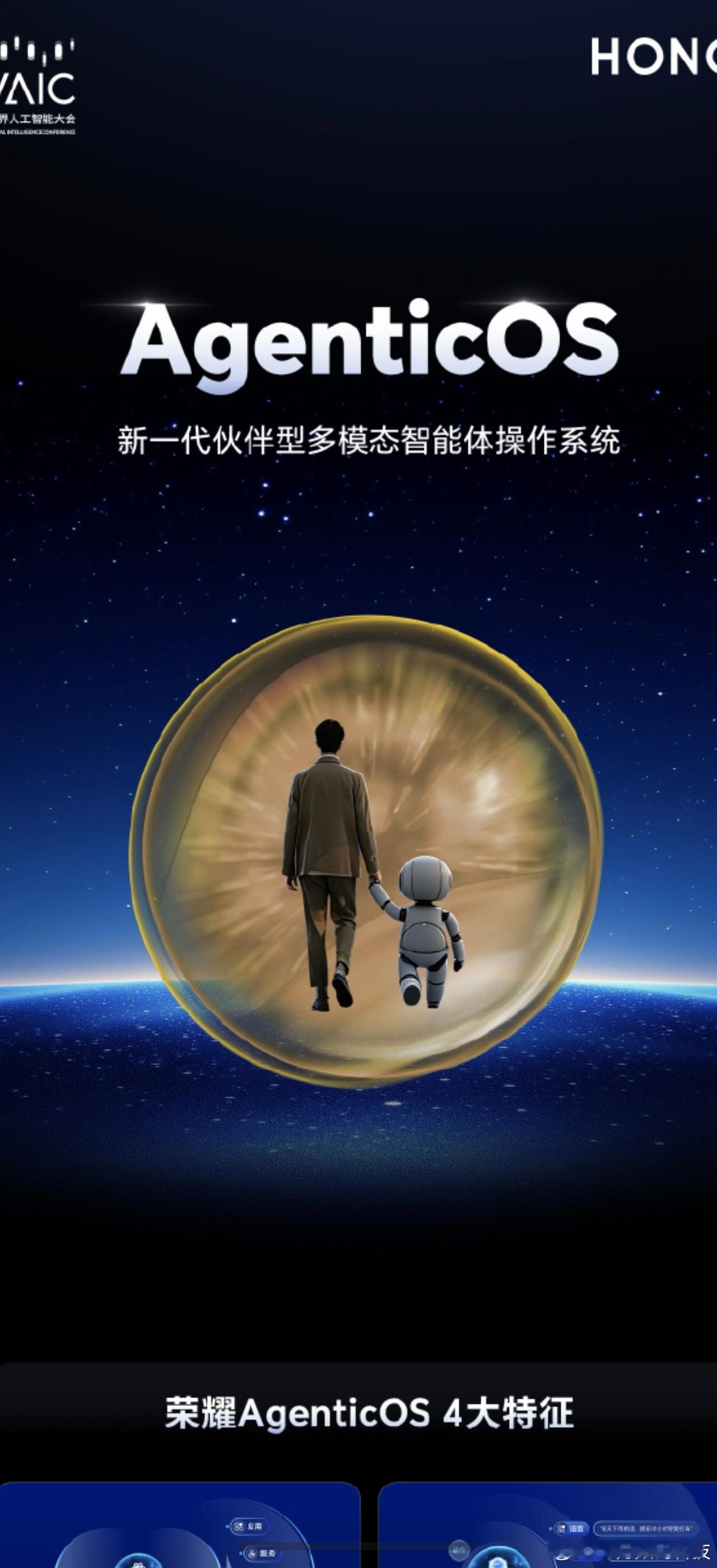 现在各大手机厂商都在搞AI智能，都在降Agent纳入自己的未来规划范畴...