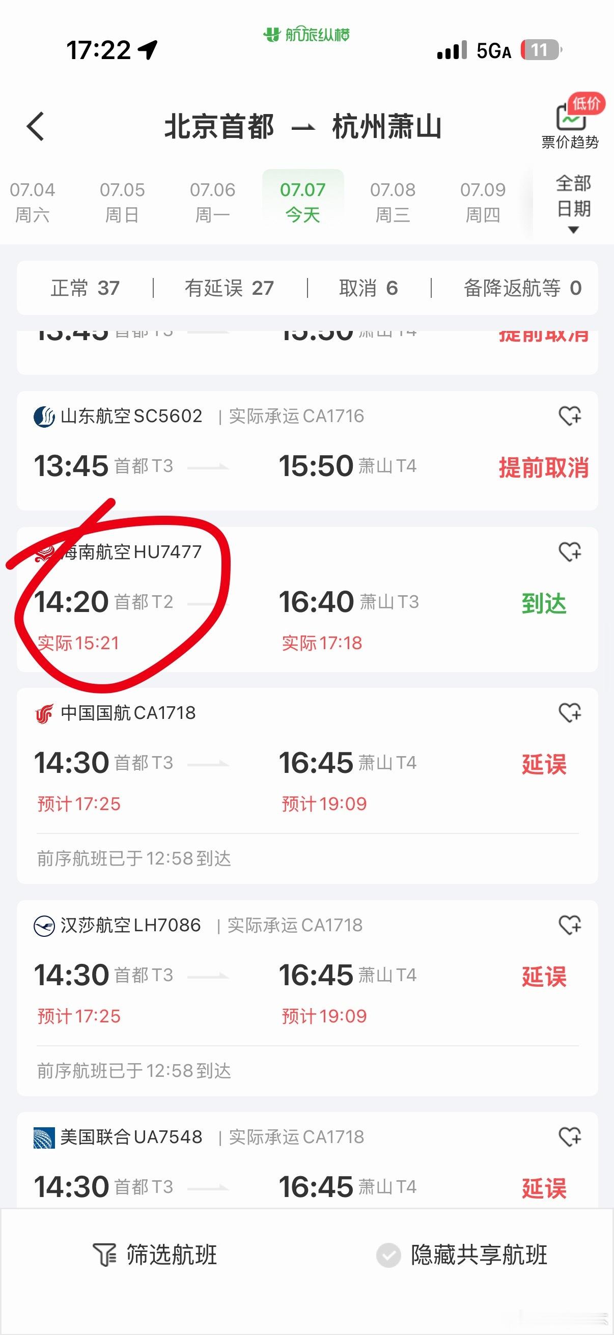 我当时想坐我这趟航班下面那趟了 差10分钟 但纠结半天选的上面的 哈哈...