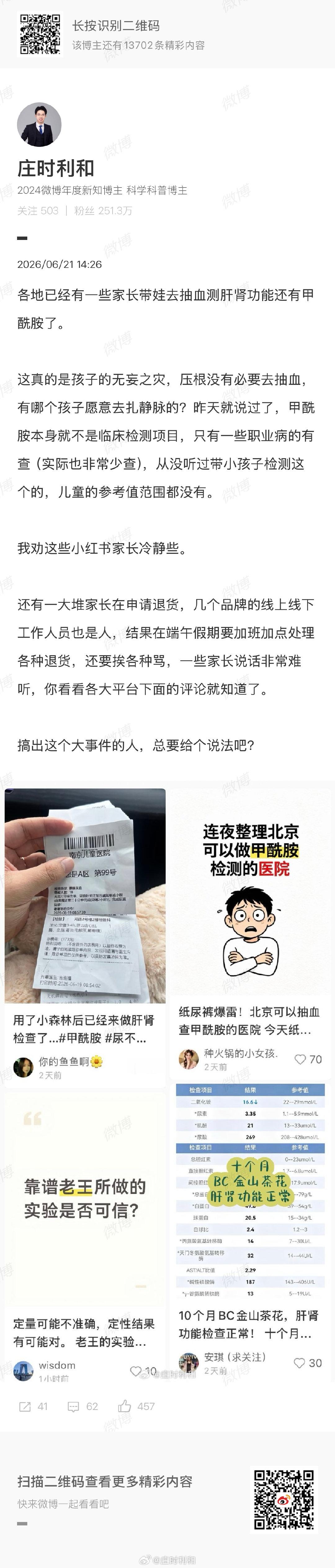 #纸尿裤甲酰胺问题调查结果# 纸尿裤甲酰胺这个事的事实情况，跟几个月之前我判断的几乎一致，我没啥新的要补充的。

作个省流解读吧：靠谱老王这帮人太扯淡了。

让一堆家长极度焦虑，还让一些孩子被拉去抽血各种检查，真是无妄之灾。 ​