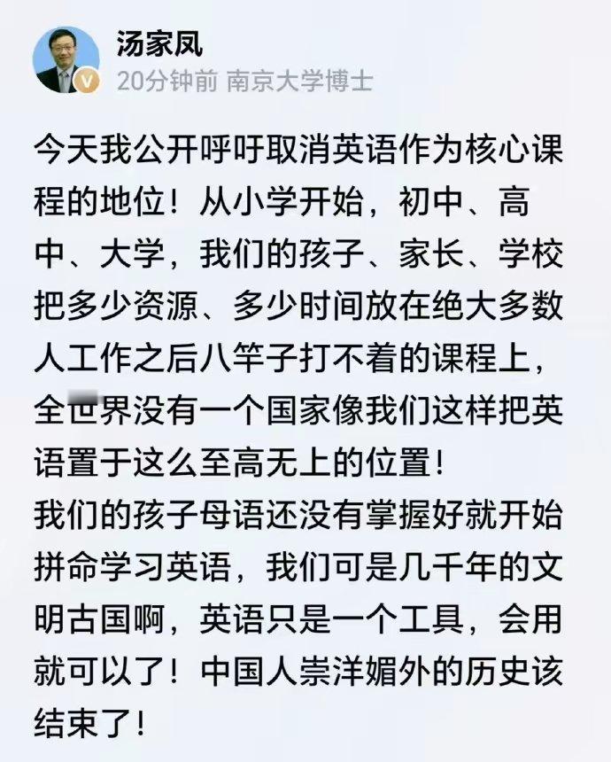 英语该不该退出中小学主科，争论又被点燃。9月4日，考研数学名师汤家凤公开喊话，主张取消英语核心课程地位，引发家长、学生和教师热议。
他的理由很直接，孩子母语基础还没打牢，却从小投入大量时间学英语。英语本质是工具，掌握到能用即可，不该在所有学科中占据过高位置，甚至把全民苦学英语归为崇 ​