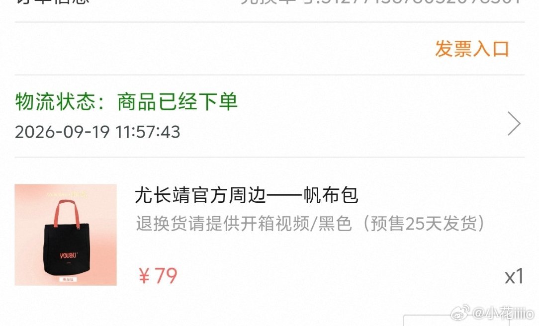 天天盯着它发货，已经23天了！ ​