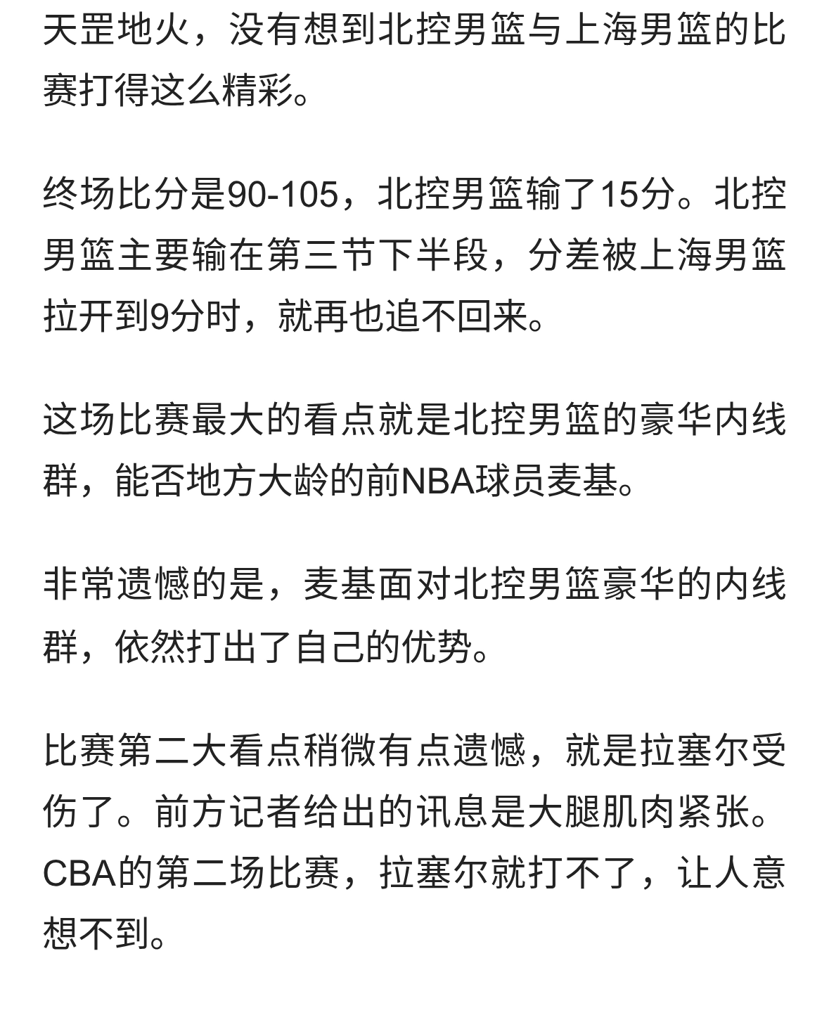 北控90-105上海，廖三宁持续进化，张镇麟是这场比赛的MVP球员